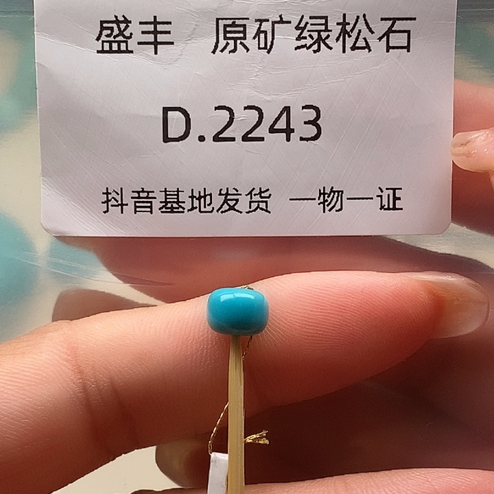 绿松石未镶嵌珠宝奇石7,4✖️5.4