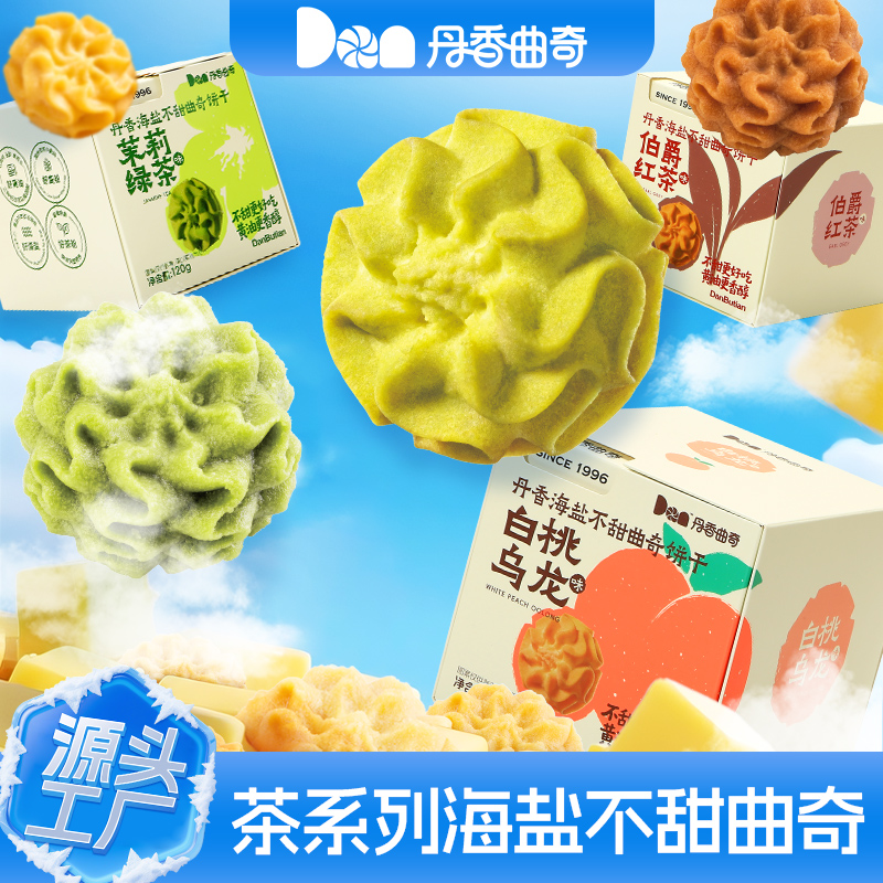 丹香黄油茶系列小花曲奇饼干追剧聚会解馋高端礼盒盒装120g/盒