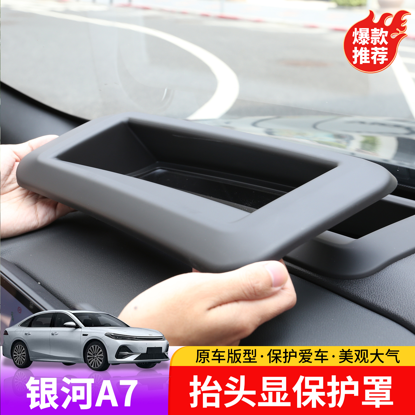 适用于吉利银河A7抬头显保护罩专用于银河A7超晶软膜抬头显保护罩