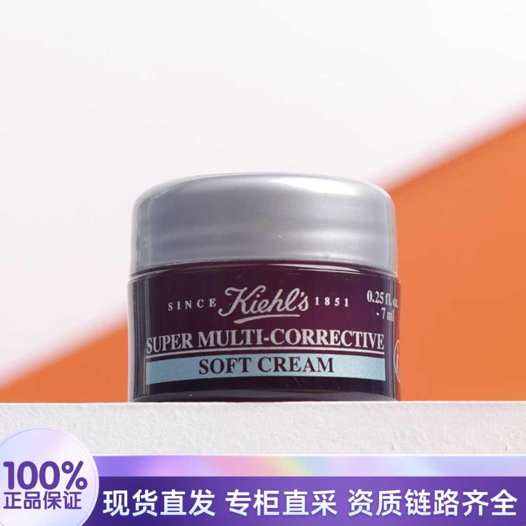 KIEHL'S/科颜氏多重紧致修颜轻乳霜7ml 紫玻A面霜清爽补水保湿