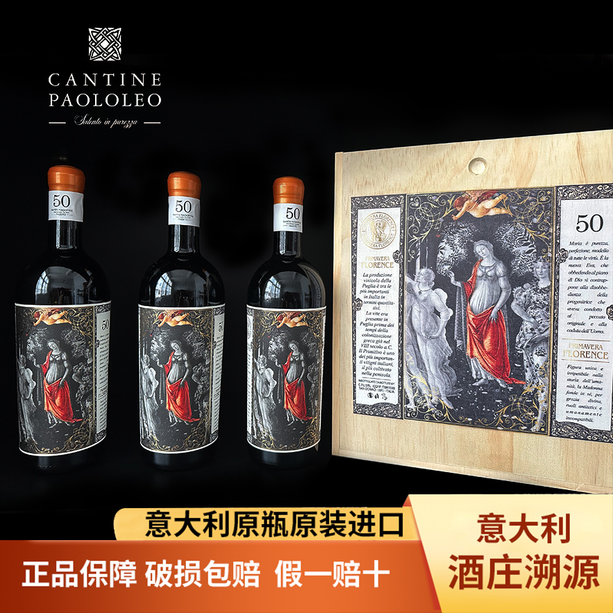 【原瓶进口】意大利17.5度 维纳斯女神干红葡萄酒
