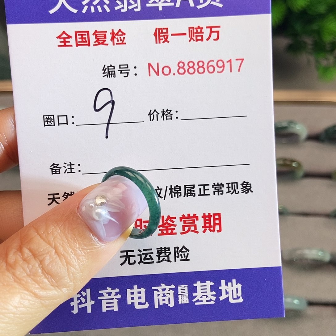 翡翠戒圈未镶嵌6917.......
