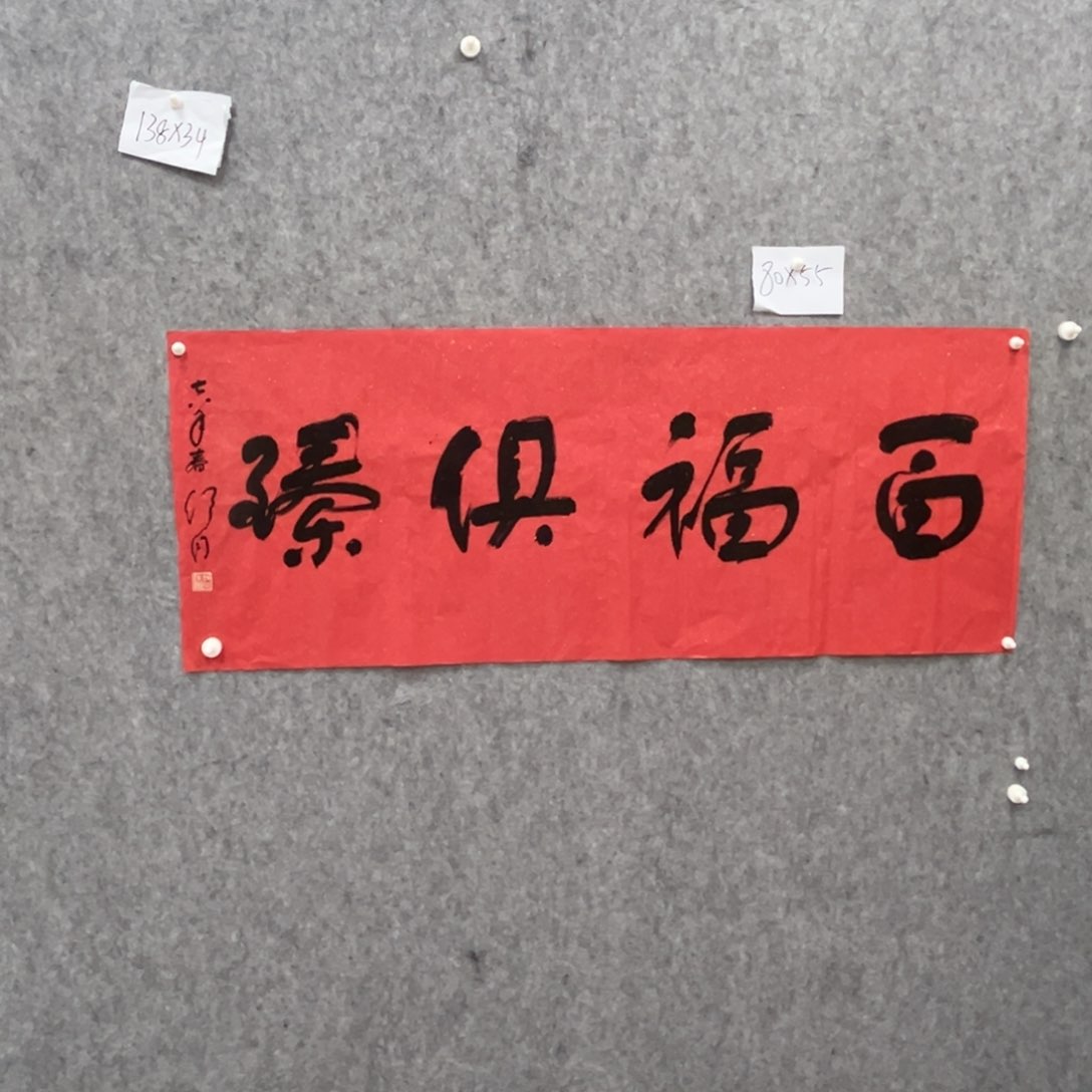 书法书法精品一副