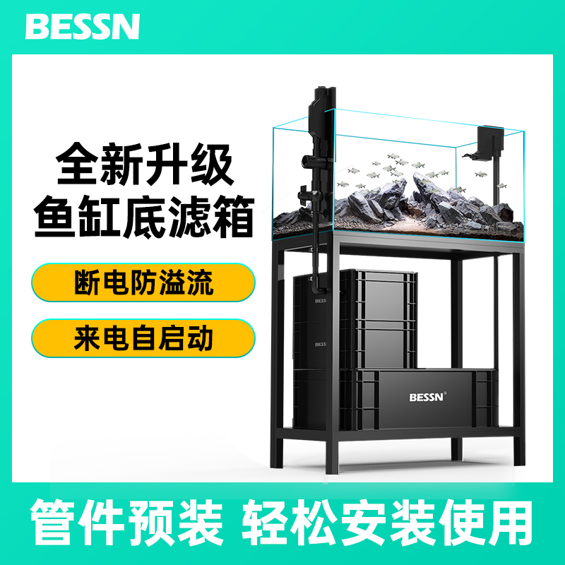 BESSN底滤一体溪流缸金晶五线超白鱼缸底滤周转箱一体钢架