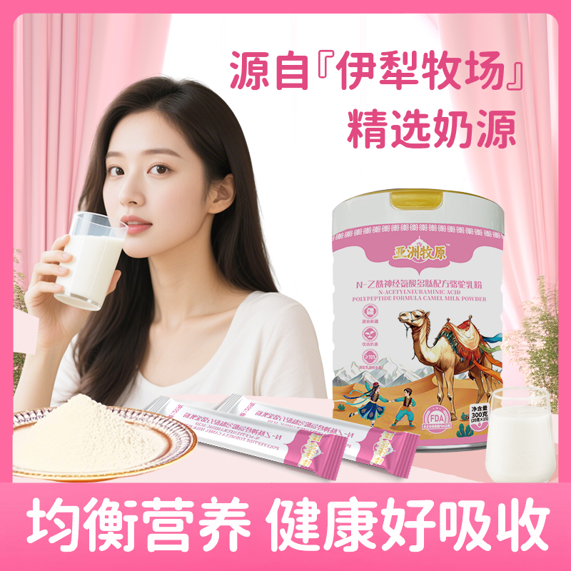 新疆驼乳粉酸多肽配方高蛋白无蔗糖