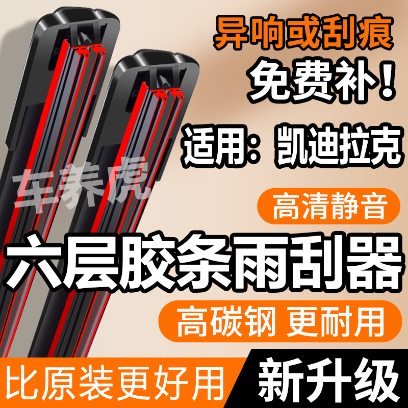 【34】适用凯迪拉克XTS六层胶条雨刮器SRX/ATSL/CT6/XT5/原装雨刷片