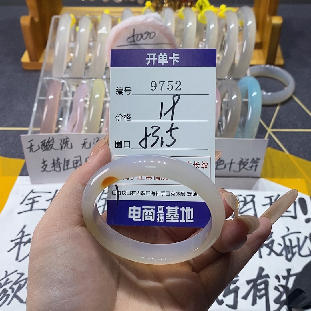 玛瑙/玉髓未镶嵌手镯9752