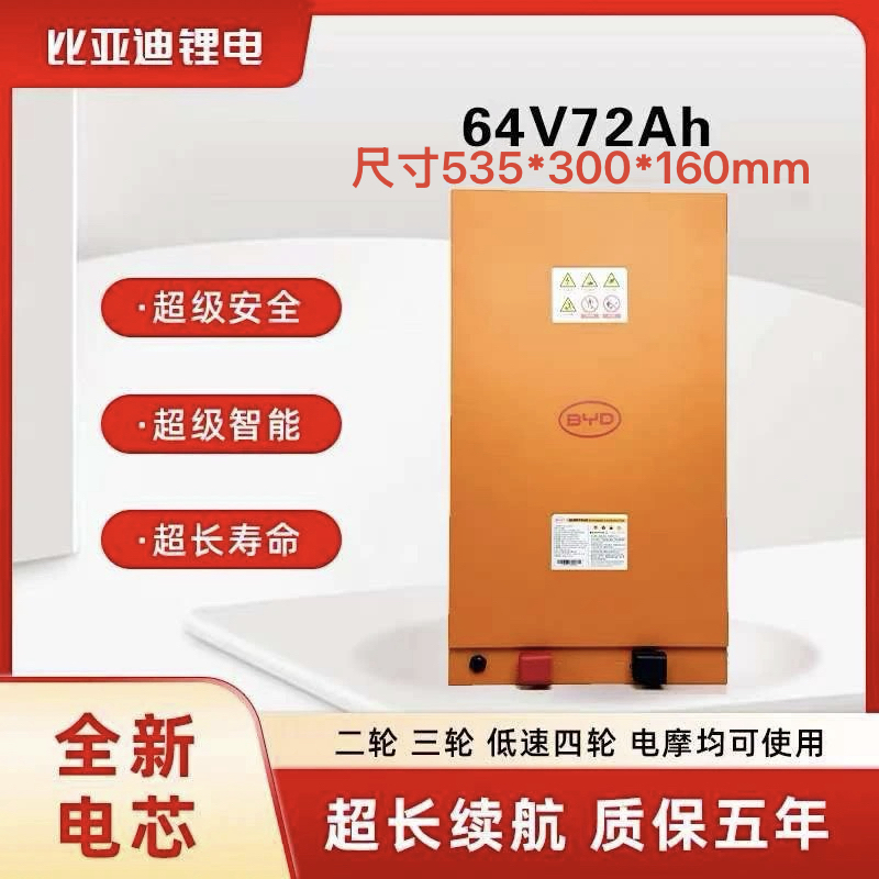 比亚迪64V72Ah磷酸铁锂电池适配电动三轮车四轮车33