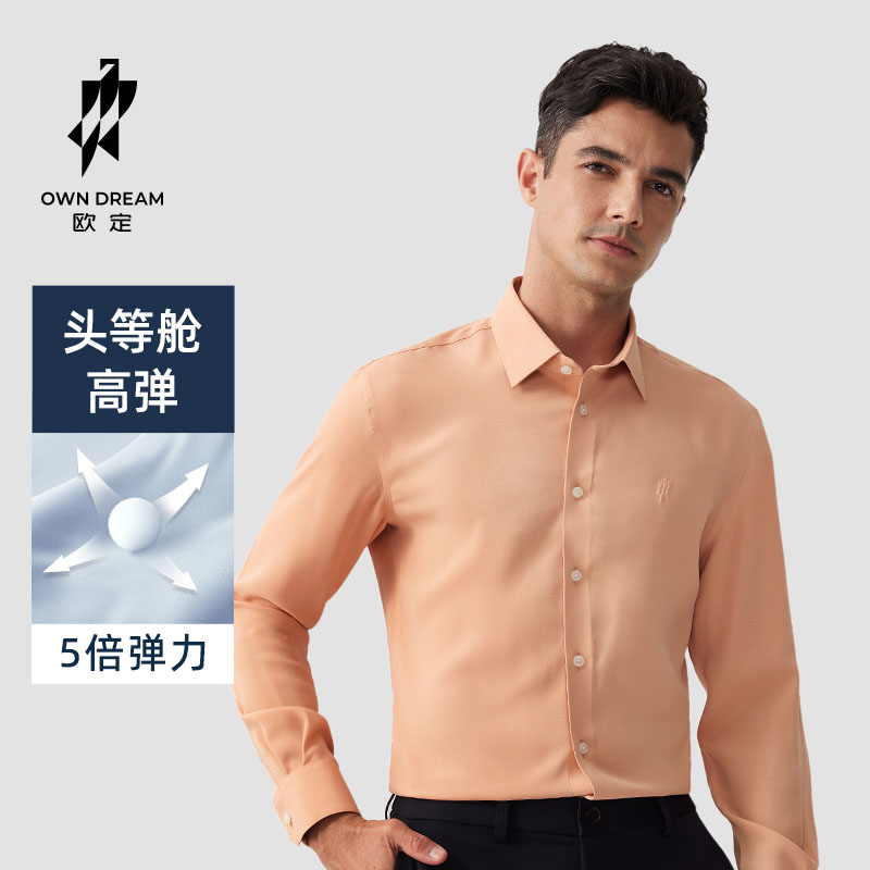 【灰岩粉】欧定头等舱衬衫商务高弹时尚长袖男士舒适修身轻奢衬衣