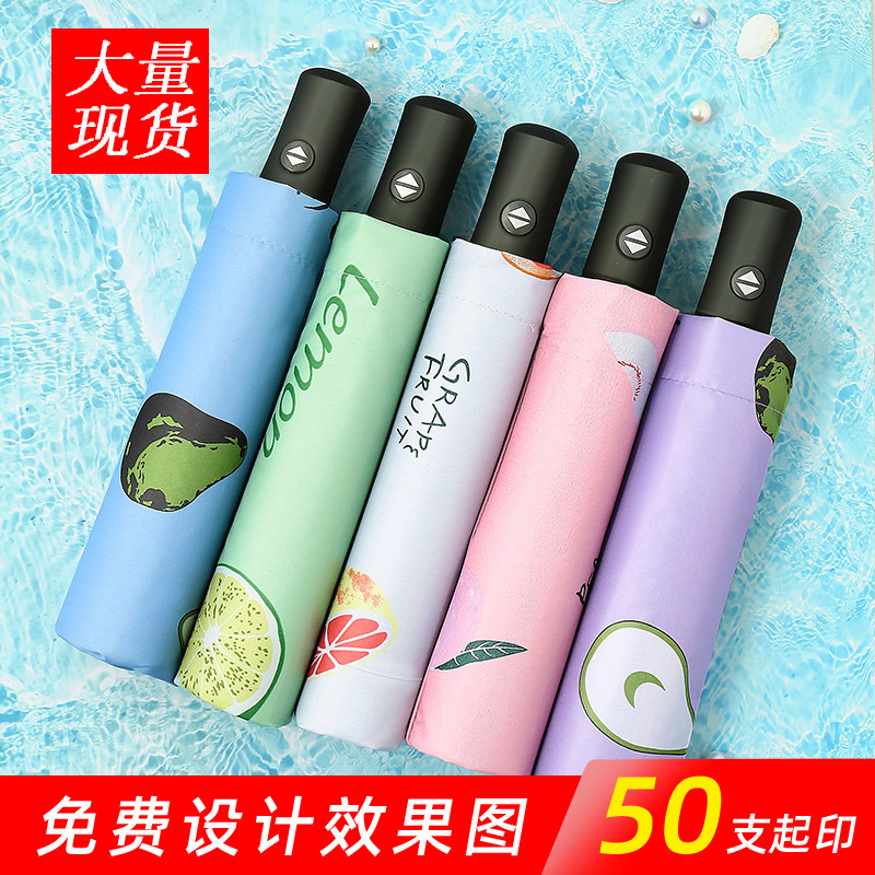 大量三折伞折叠雨伞印刷logo广告伞晴雨创意太阳伞遮阳伞