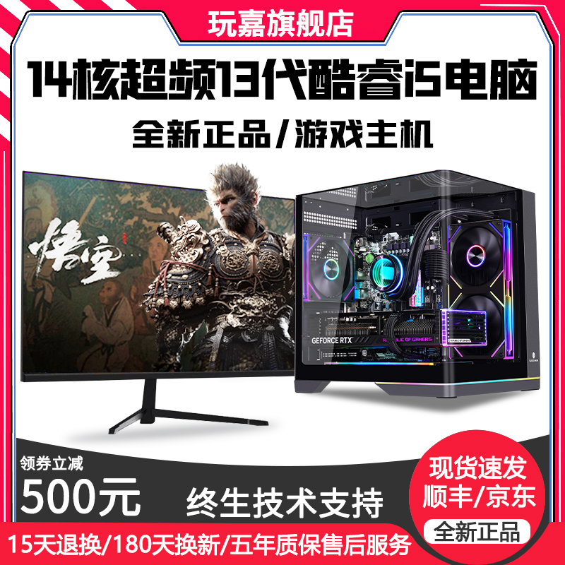 玩嘉RTX3050ti/14核超频13代酷睿i5游戏办公台式电脑DIY组装主机