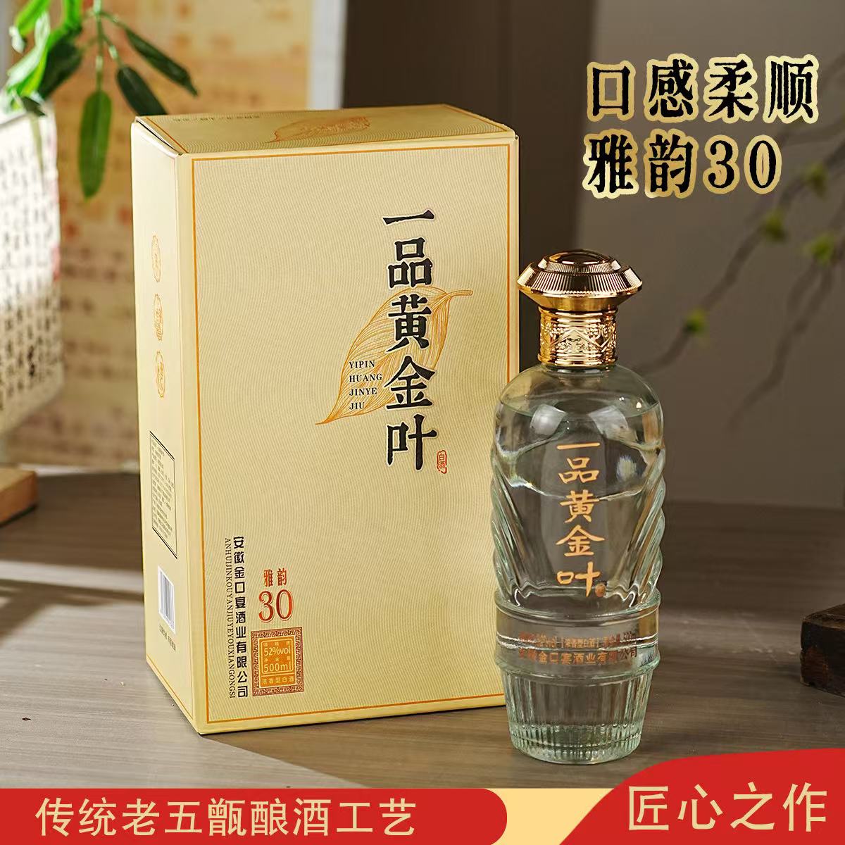 金口宴一品叶雅韵30版浓香型52度500毫升高端礼盒装白酒