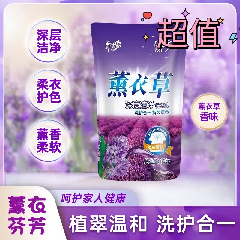 薰衣草洗衣液家庭装家用香味持久留香去渍包邮护色去污深层洁净