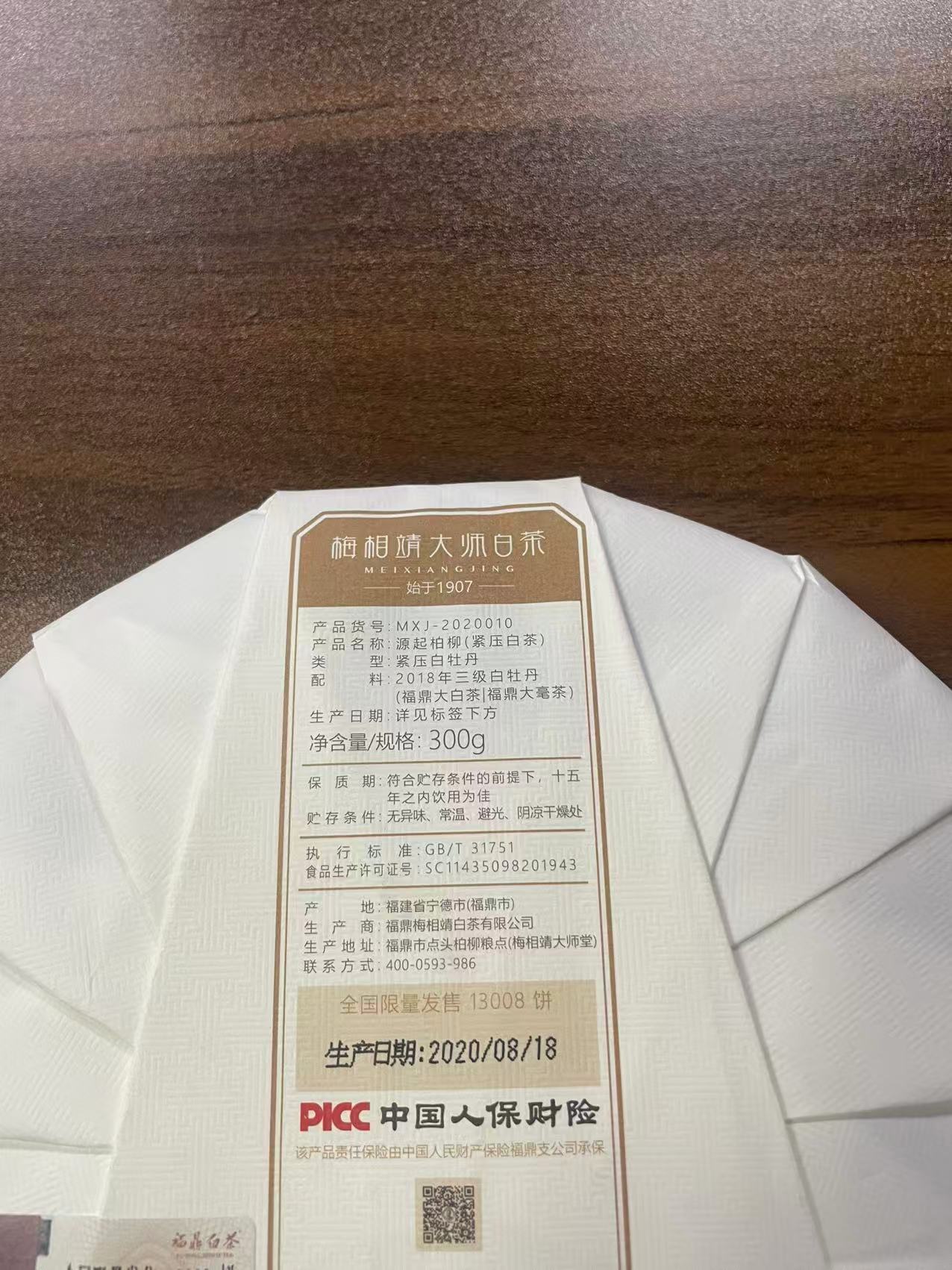 梅相靖源起柏柳白牡丹300g