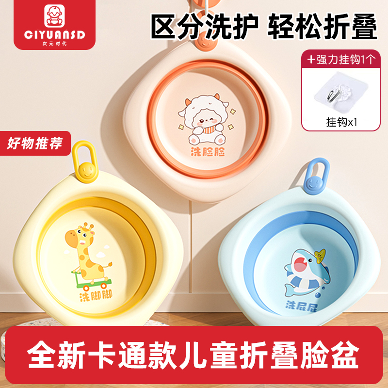 次元时代宝宝脸盆可折叠盆婴儿洗脸盆新生儿专用小盆子洗屁屁用品