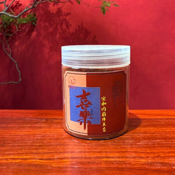 【三周年庆】喜乐 宣和内府降真香 香粉香料50克