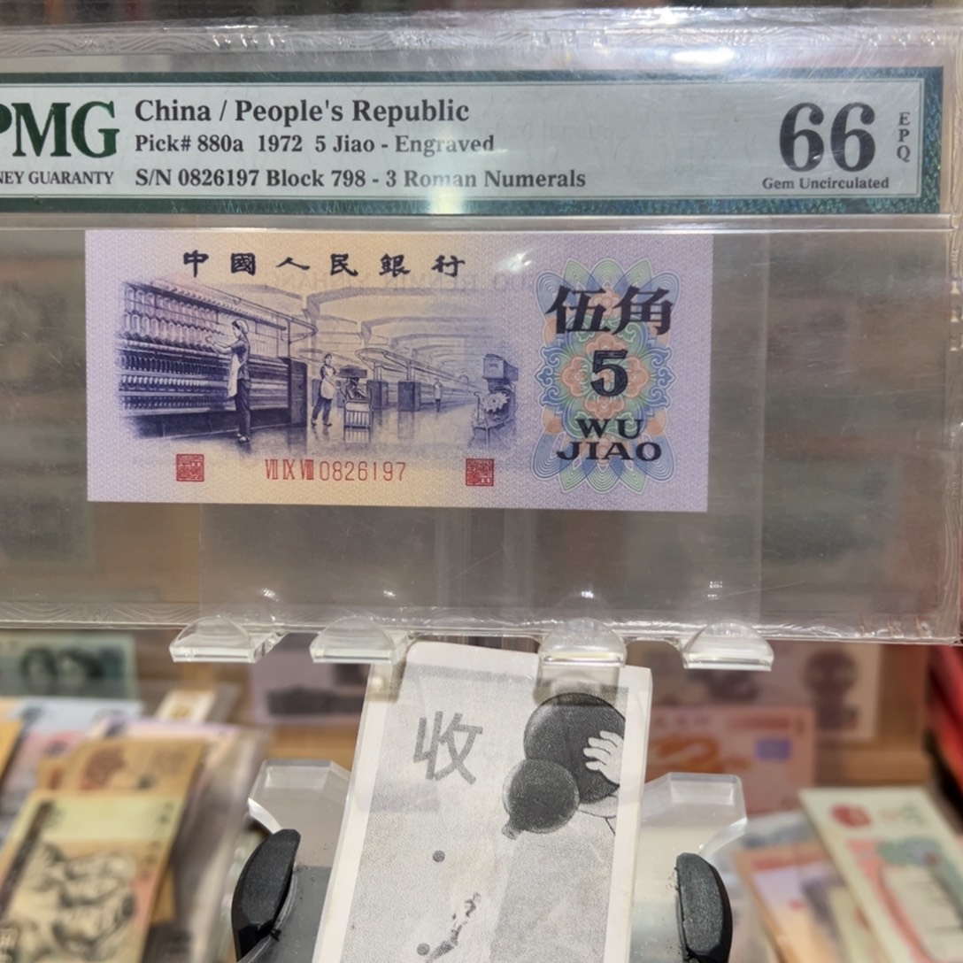 闪购二三四版纸币拍前咨询凸版