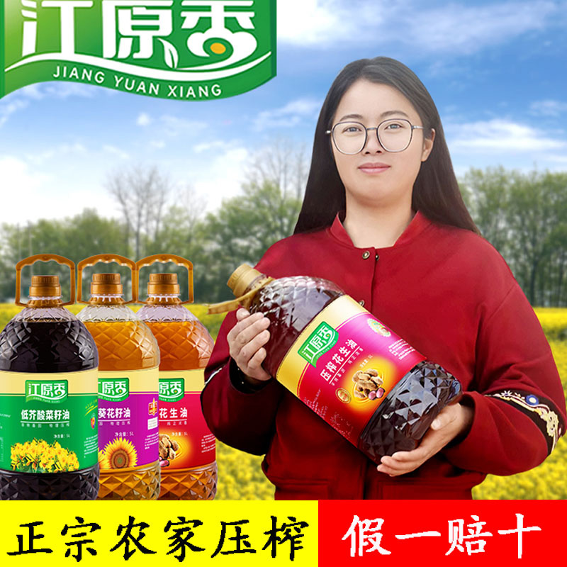 江原香浓香精选正宗农家自榨纯花生油家庭2.5升5升食用油营养粮油