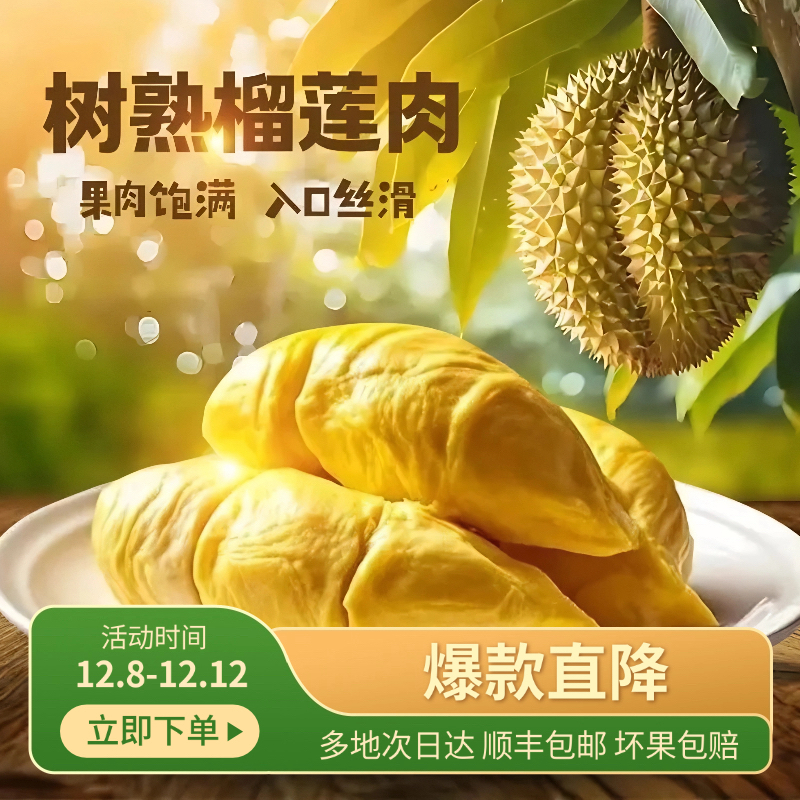 A级金枕树熟液氮锁鲜冷冻肉顺丰冷链发货软糯香甜