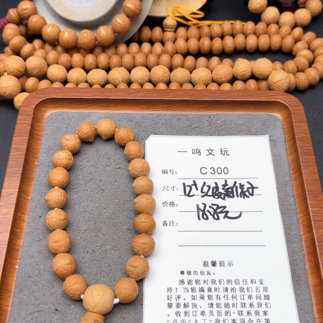 凤眼菩提手串C300-k04凤眼菩提新籽12+