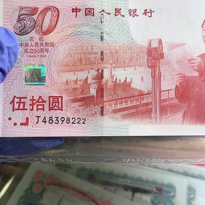 大*1999年建国钞一张尾222