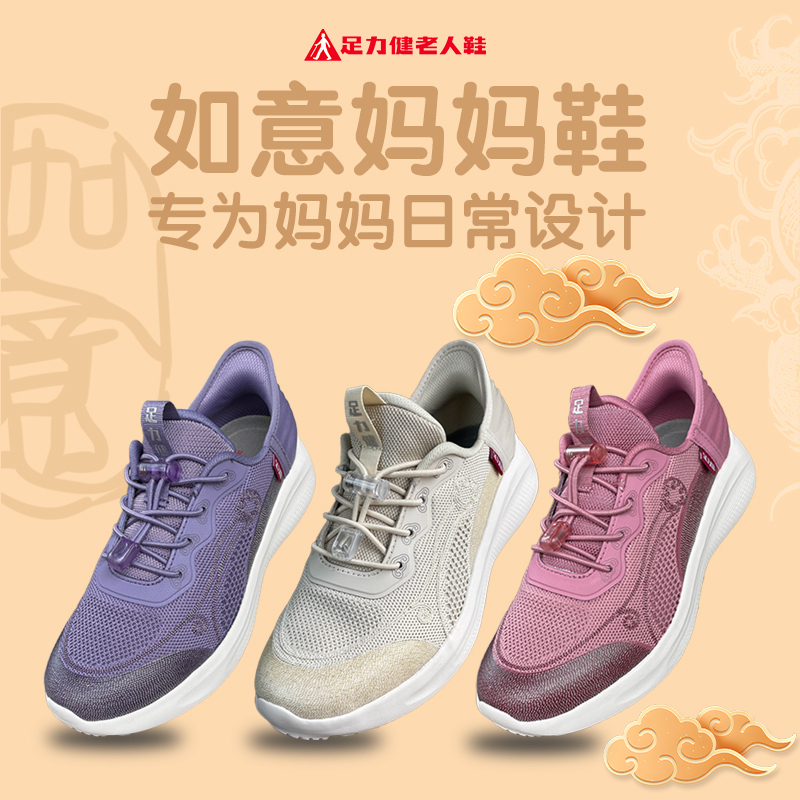足力健老人鞋25116004妈妈鞋透气防滑软底网面运动鞋鞋子2025年