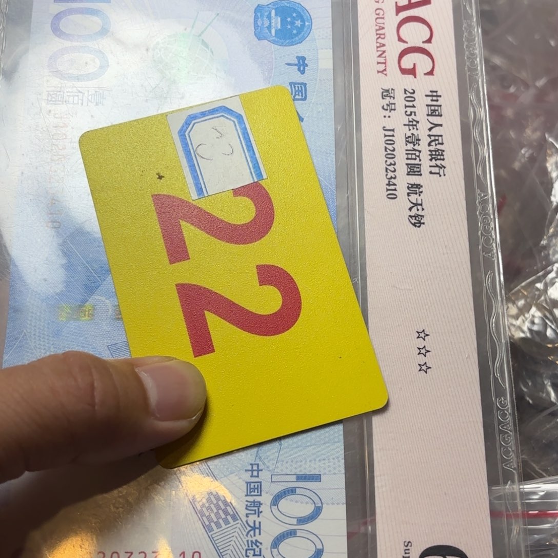 啤***瓶退市纸币硬币品相如图