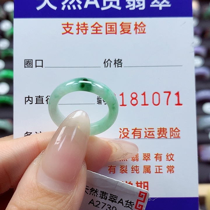翡翠戒指未镶嵌9号