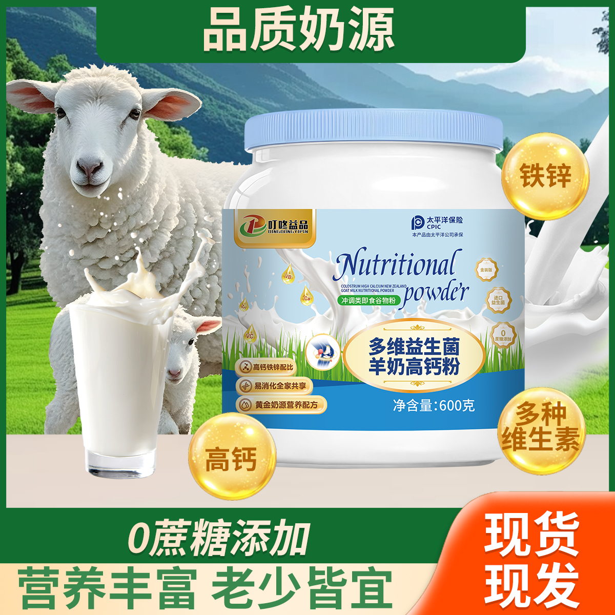 多维益生菌羊奶高钙粉 黄金奶源 发3罐 送精装礼品袋