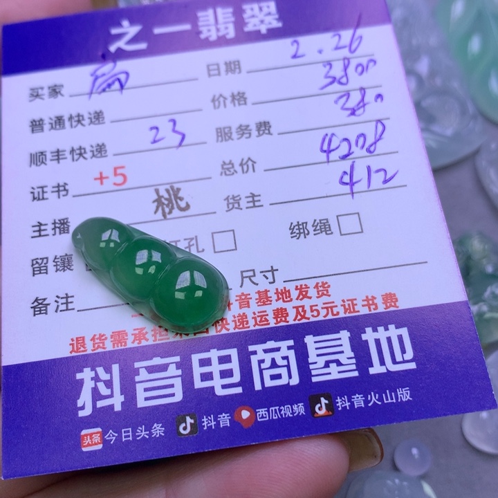 翡翠颈饰未镶嵌扁**?