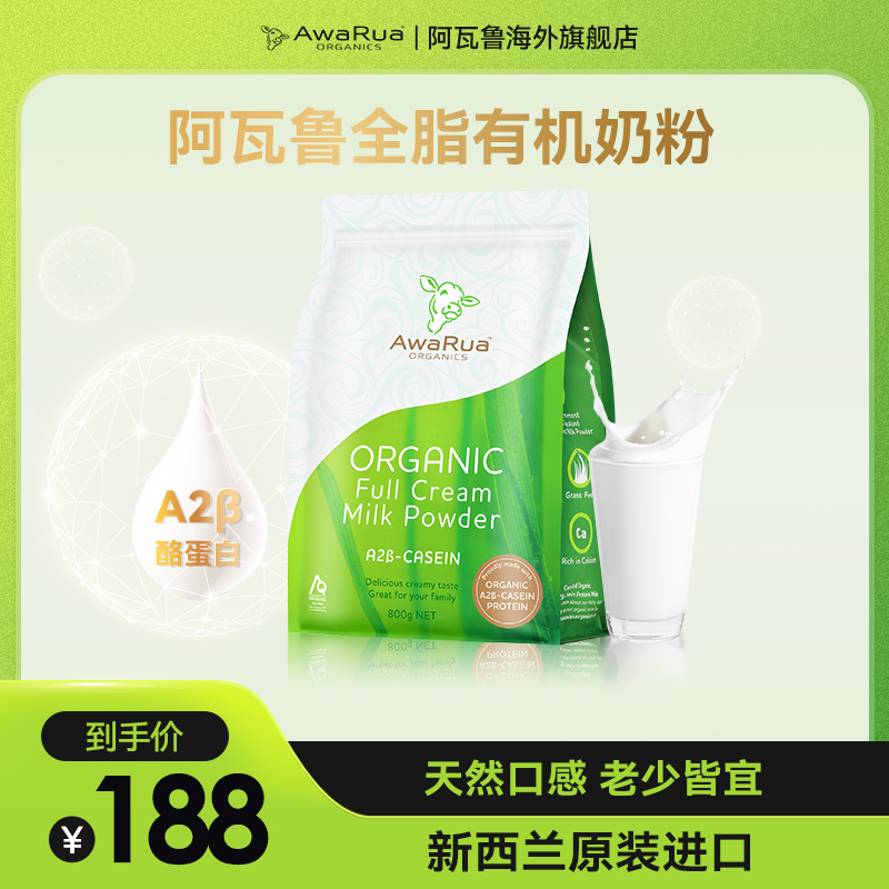 【800g袋装】Awarua阿瓦鲁A2β酪蛋白全脂奶粉新西兰进口800g/袋