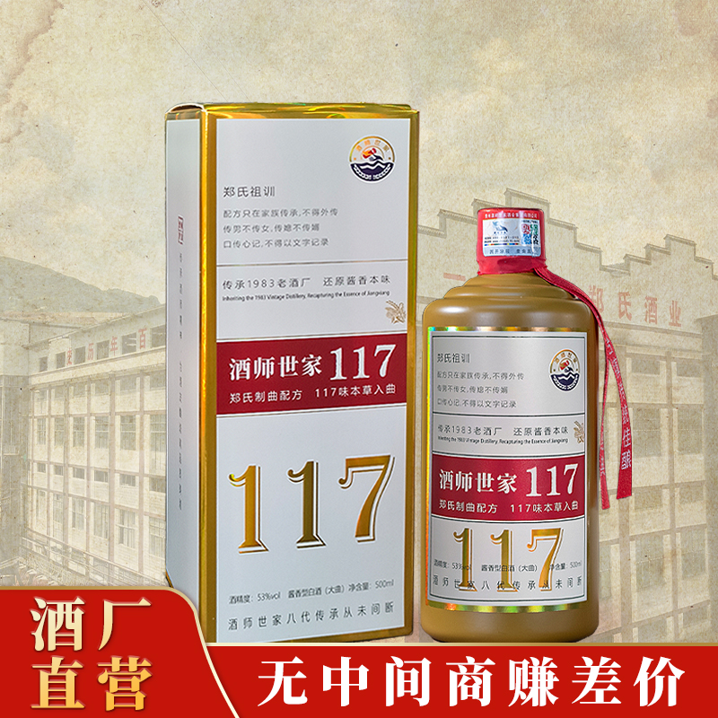酒师世家117贵州酱香型白酒礼盒装高粱坤沙粮食酒500ml*2瓶53%Vol