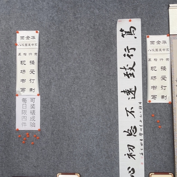 书法回金华老师138×20