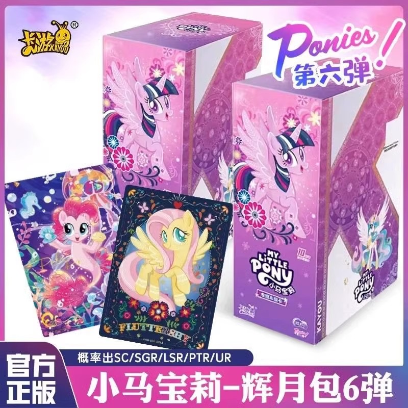 卡游【狂风将军 寒冰女王】辉月六弹小马宝莉收藏卡牌盲盒代拆