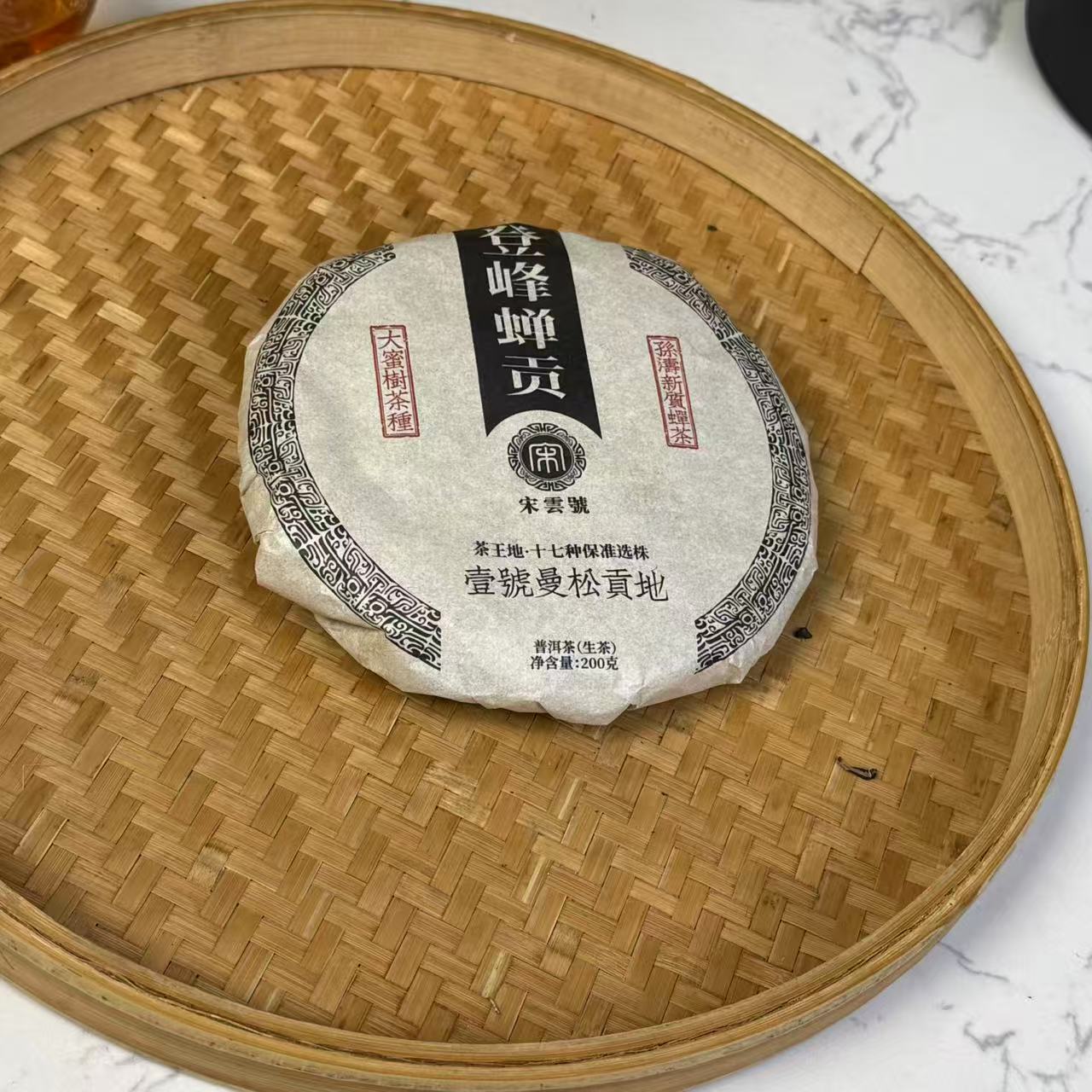 茶园世家宋云号曼松蝉茶古树普洱200g/饼 生（12月5日）
