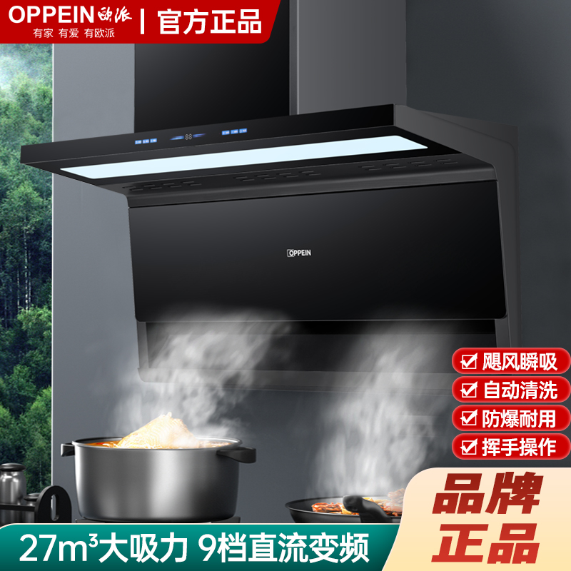 OPPEIN/欧派AT11顶侧三吸27M³大吸力联动变频吸力家用抽油烟机
