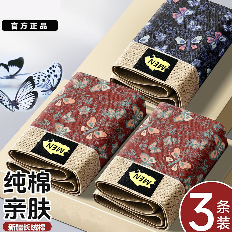 3条装新款男士内裤蝴蝶印花潮流舒适透气四角裤头复古时尚平角裤