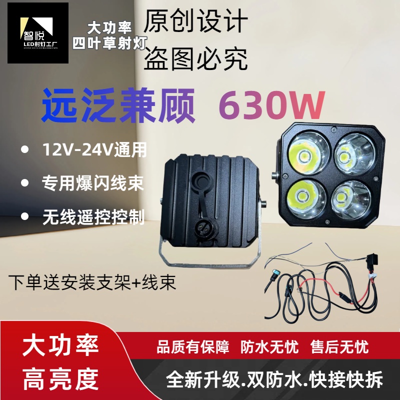 四叶草造型大功率600w超亮远射LED辅助射灯适用于越野车加装汽车