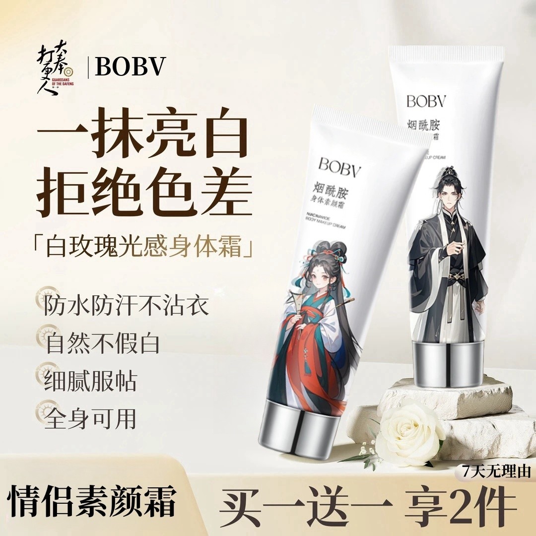 【买1送1 焕亮肤色】木子身体素颜霜防水防汗防蹭轻盈夏日玫瑰香言