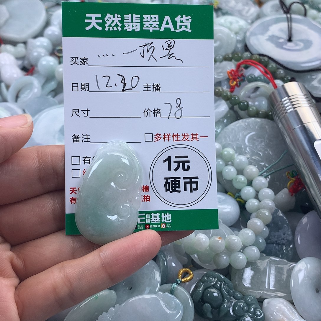 …***.翡翠未镶嵌吊坠(不含链)