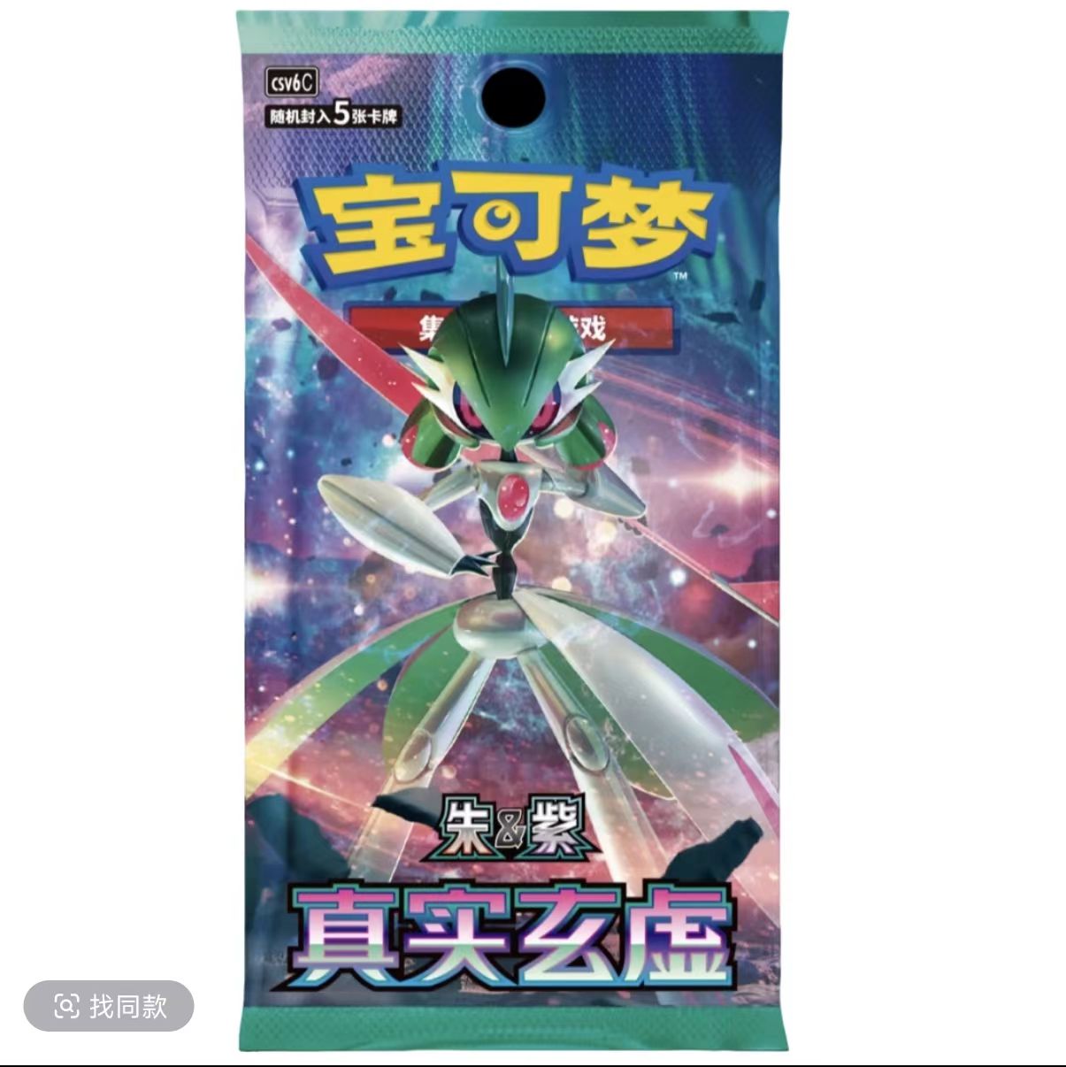 【玩法】宝可梦14.0拆盒拆卡 盲盒代拆盲未成年禁止下单 