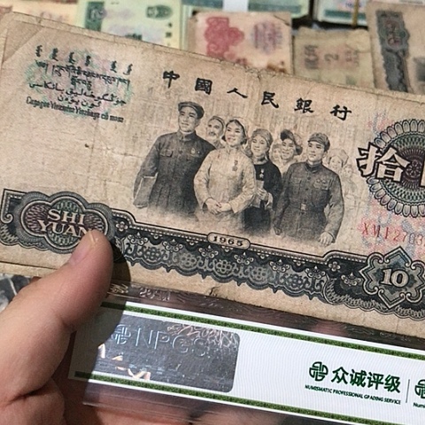 1张退市旧票福利品大团结