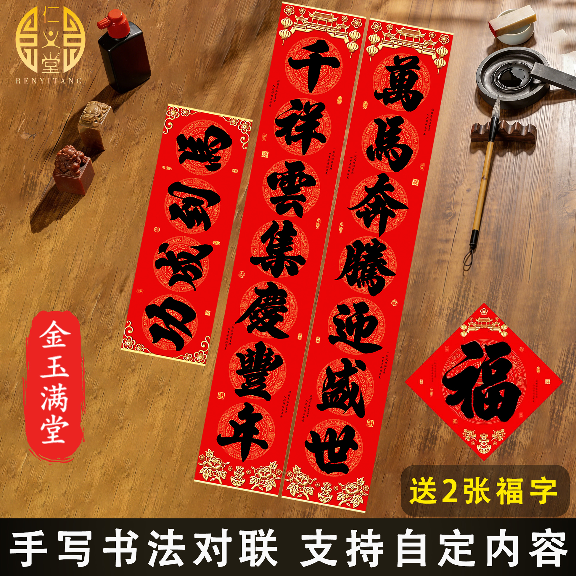 仁义堂手写对联定制马年春联新年对联结婚新居祝寿对联内容定制