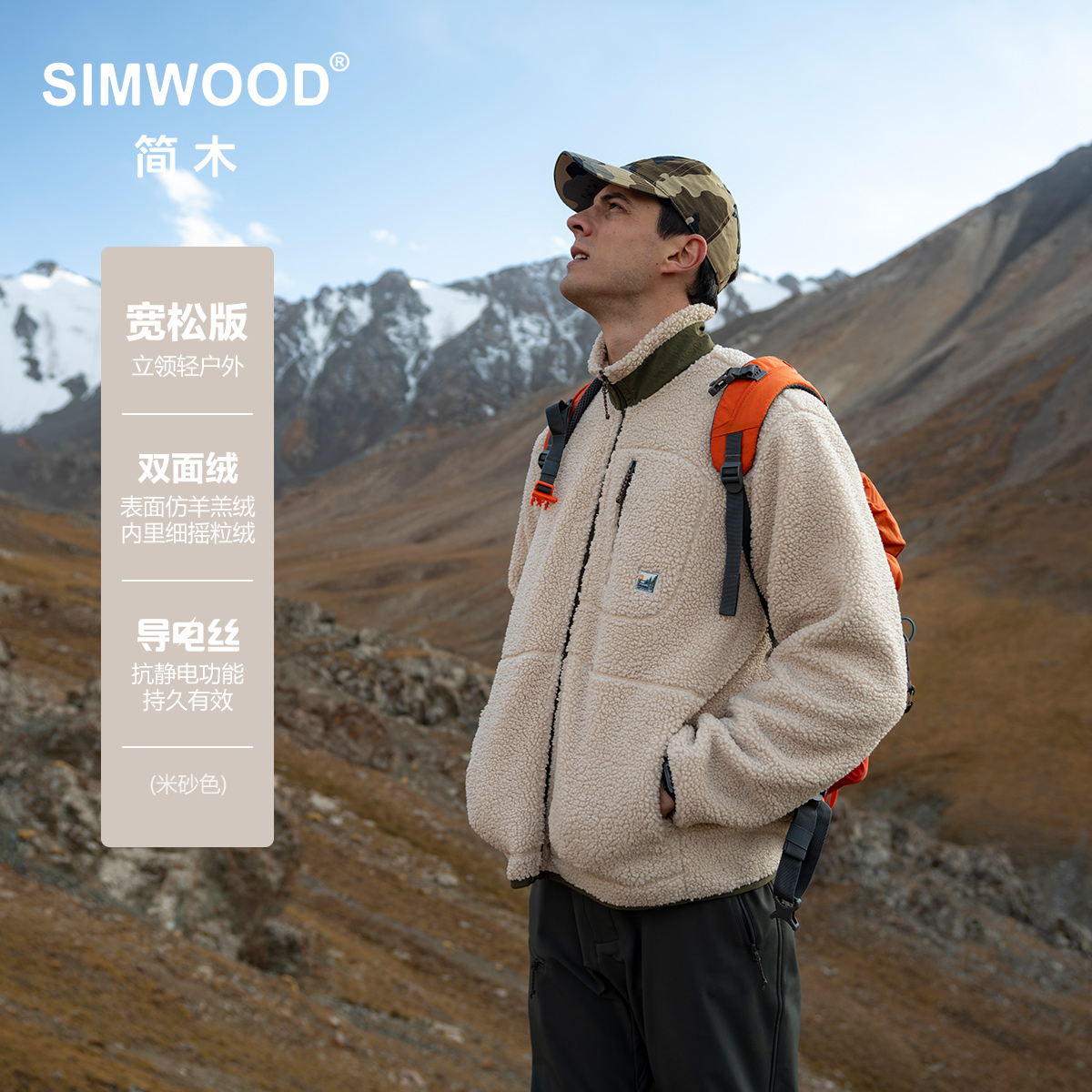 SIMWOOD/简木【宽松版】防静电仿羊羔绒双面绒夹克外套男S13250770