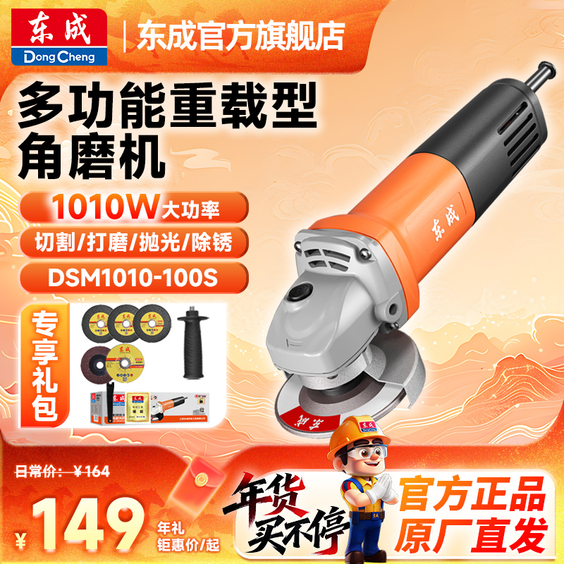 东成电动工具官方旗舰店插电1010W大功率重载角磨机切割打磨机