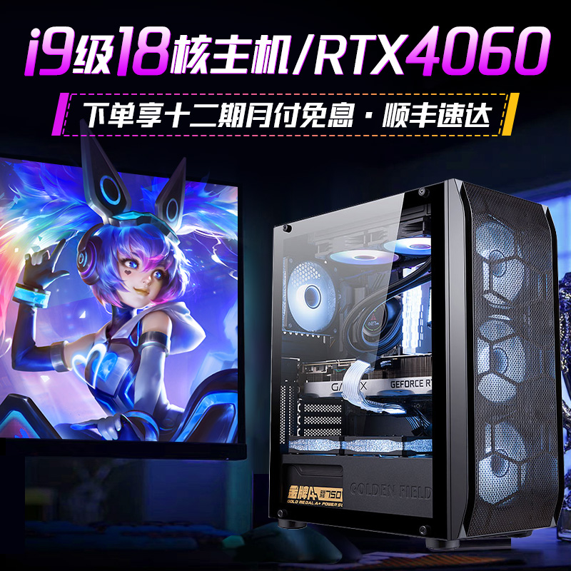 【24期免息】酷睿12代i7台式电脑RTX3060游戏主机吃鸡电竞全新4060