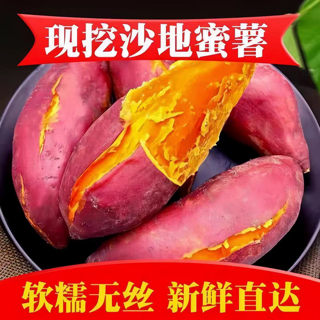 【软糯红蜜薯】红心蜜薯农家自种沙地番薯香甜皮薄西瓜红口感细腻甜