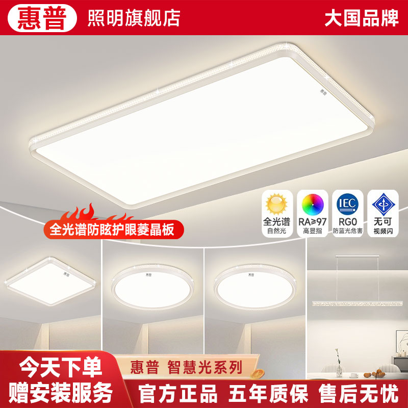惠普照明LED客厅吸顶灯卧室灯新款超薄中山灯具现代简约全屋套餐