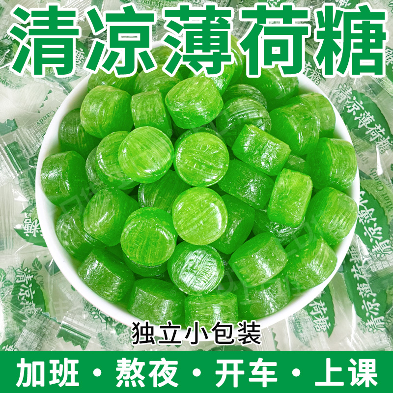 清凉薄荷糖润喉糖独立小包装老牌子正宗薄荷清新口气怀旧零食硬糖