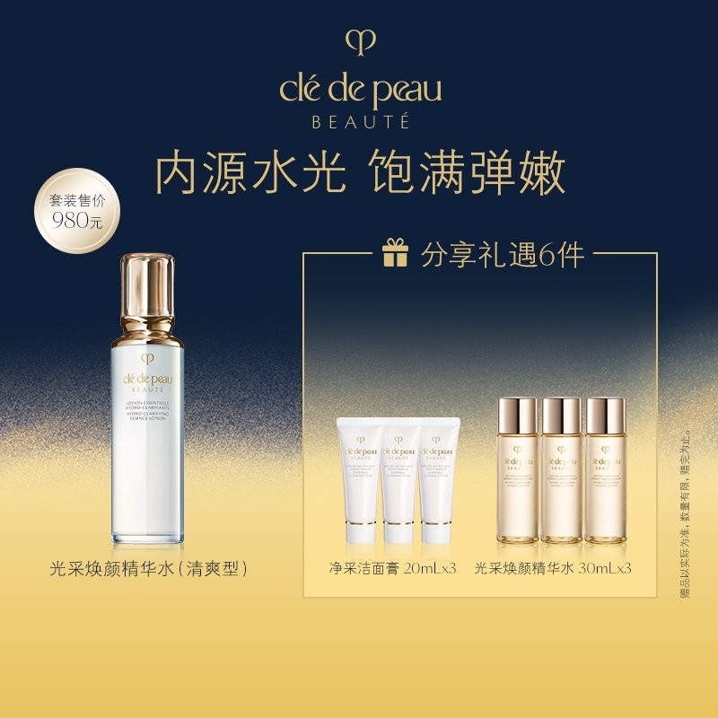 CPB/肌肤之钥 「钻光精华水」精华水乳 清爽/湿润